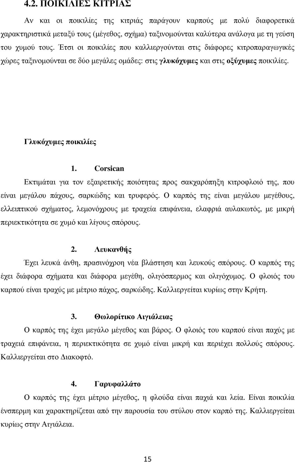 Corsican Εκτιµάται για τον εξαιρετικής ποιότητας προς σακχαρόπηξη κιτροφλοιό της, που είναι µεγάλου πάχους, σαρκώδης και τρυφερός.