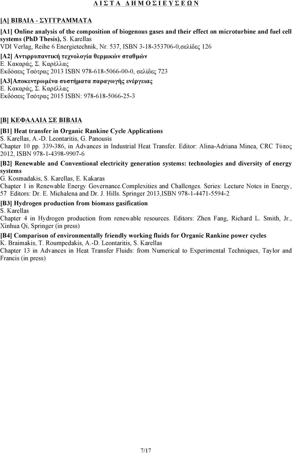 Καρέλλας Εκδόσεις Τσότρας 2013 ISBN 978-618-5066-00-0, σελίδες 723 [A3]Αποκεντρωµένα συστήµατα παραγωγής ενέργειας Ε. Κακαράς, Σ.