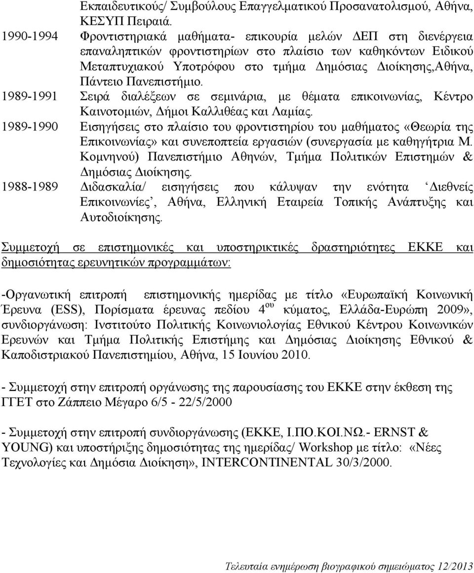 Πάντειο Πανεπιστήμιο. 1989-1991 Σειρά διαλέξεων σε σεμινάρια, με θέματα επικοινωνίας, Κέντρο Καινοτομιών, Δήμοι Καλλιθέας και Λαμίας.