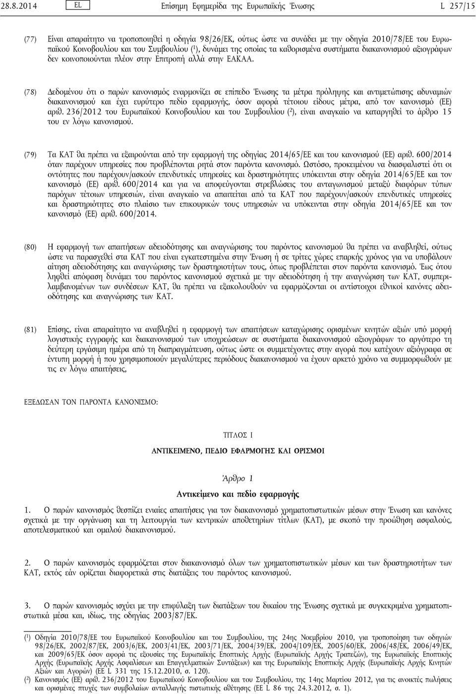 (78) Δεδομένου ότι ο παρών κανονισμός εναρμονίζει σε επίπεδο Ένωσης τα μέτρα πρόληψης και αντιμετώπισης αδυναμιών διακανονισμού και έχει ευρύτερο πεδίο εφαρμογής, όσον αφορά τέτοιου είδους μέτρα, από