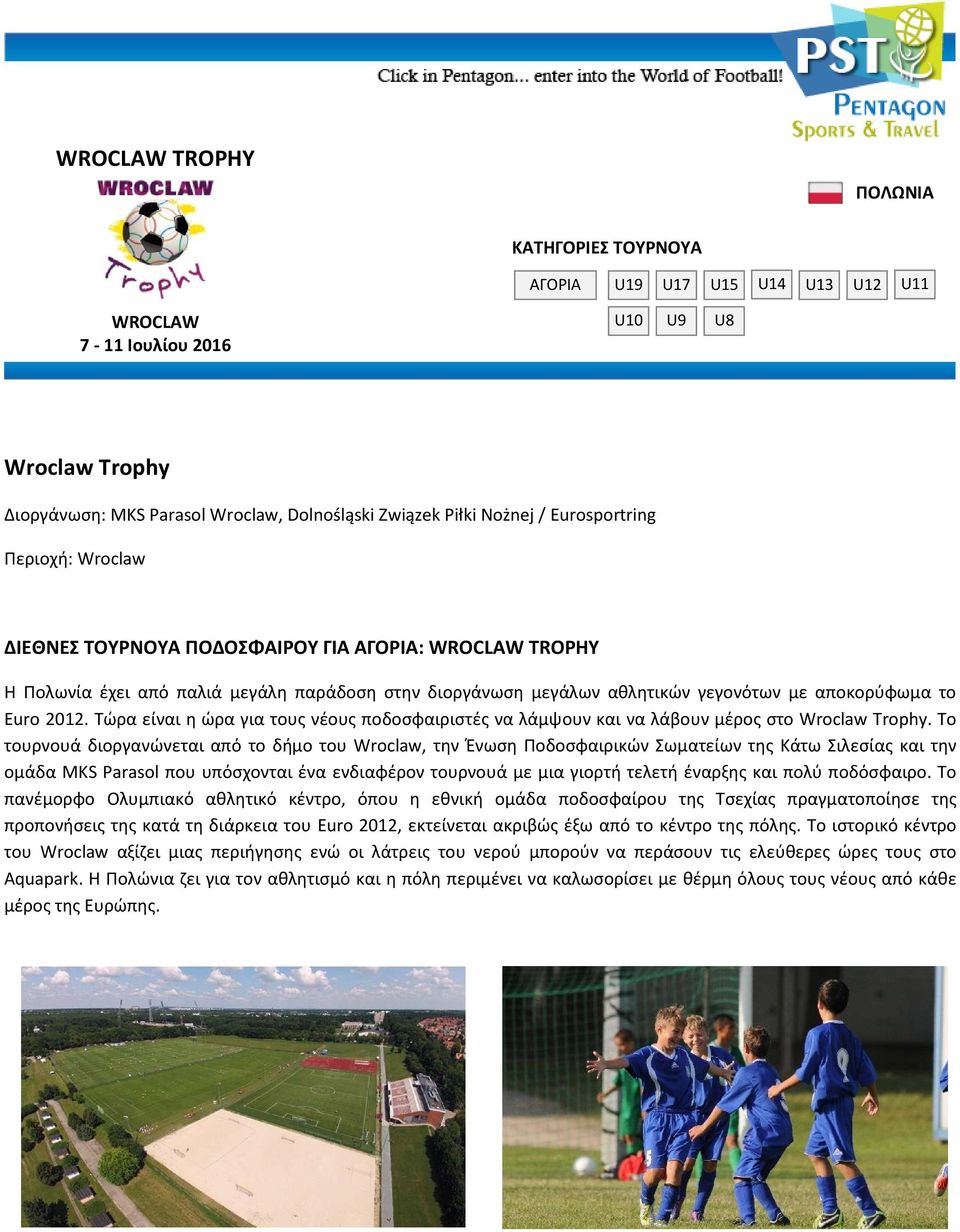 Τώρα είναι η ώρα για τους νέους ποδοσφαιριστές να λάμψουν και να λάβουν μέρος στο Wroclaw Trophy.