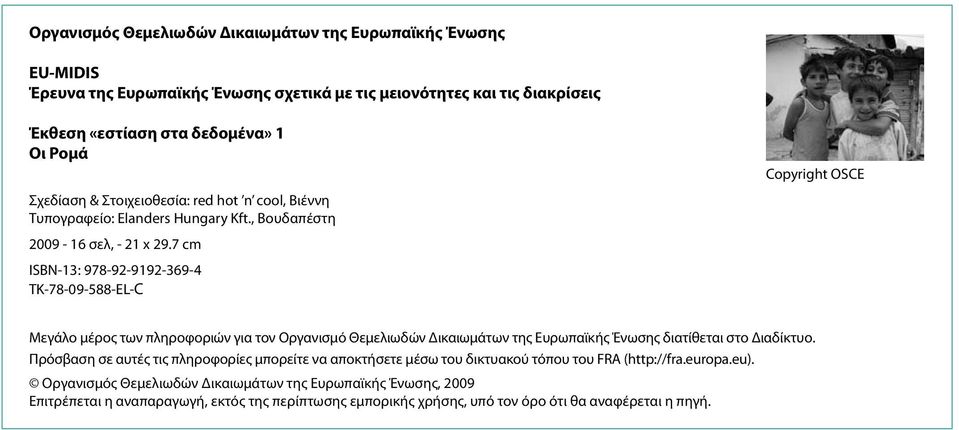 7 cm ISBN-13: 978-92-9192-369-4 TK-78-09-588--C Copyright OSCE Μεγάλο μέρος των πληροφοριών για τον Οργανισμό Θεμελιωδών Δικαιωμάτων της Ευρωπαϊκής Ένωσης διατίθεται στο Διαδίκτυο.