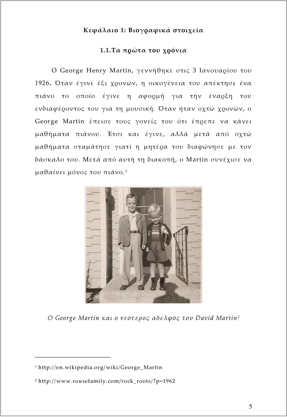 Όταν ήταν οχτώ χρονών, ο George Martin έπεισε τους γονείς του ότι έπρεπε να κάνει μαθήματα πιάνου.
