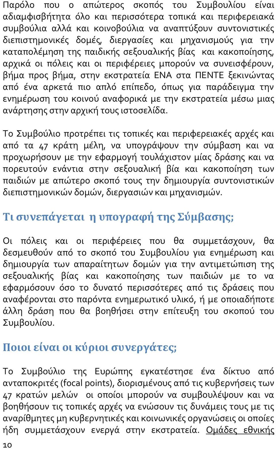 ΠΕΝΤΕ ξεκινώντας από ένα αρκετά πιο απλό επίπεδο, όπως για παράδειγμα την ενημέρωση του κοινού αναφορικά με την εκστρατεία μέσω μιας ανάρτησης στην αρχική τους ιστοσελίδα.