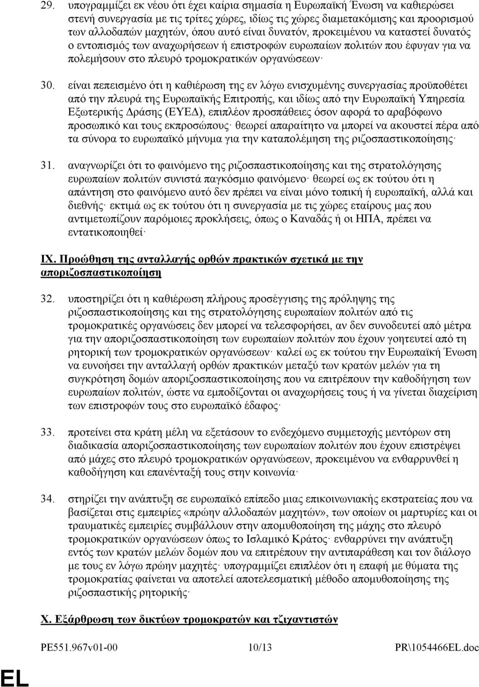 είναι πεπεισμένο ότι η καθιέρωση της εν λόγω ενισχυμένης συνεργασίας προϋποθέτει από την πλευρά της Ευρωπαϊκής Επιτροπής, και ιδίως από την Ευρωπαϊκή Υπηρεσία Εξωτερικής Δράσης (ΕΥΕΔ), επιπλέον