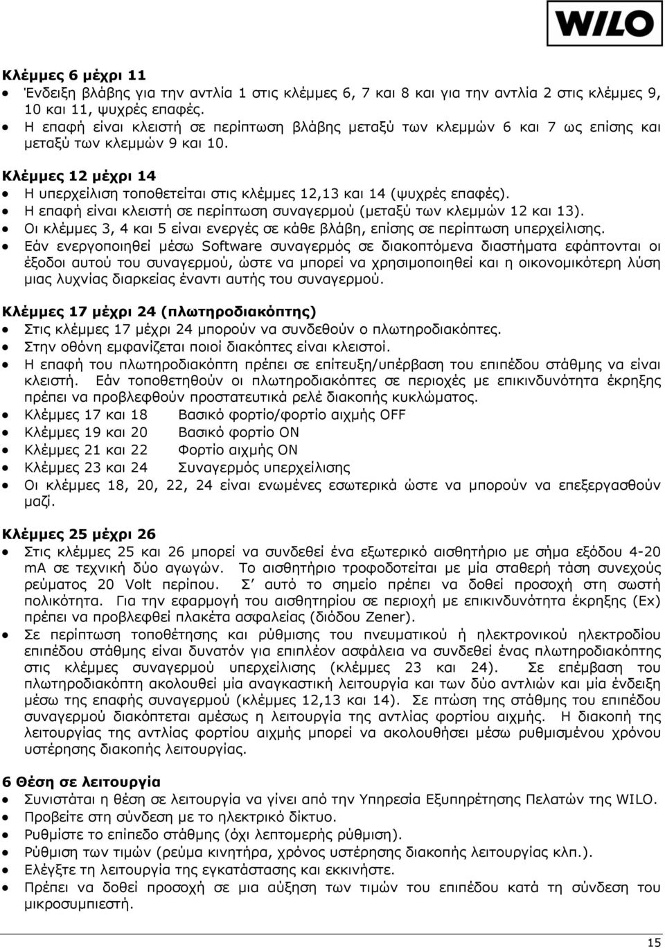 Κλέμμες 12 μέχρι 14 Η υπερχείλιση τοποθετείται στις κλέμμες 12,13 και 14 (ψυχρές επαφές). Η επαφή είναι κλειστή σε περίπτωση συναγερμού (μεταξύ των κλεμμών 12 και 13).