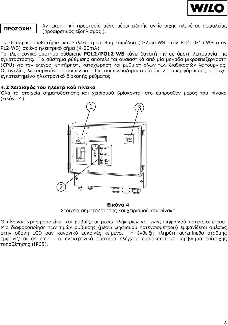 Το ηλεκτρονικό σύστημα ρύθμισης POL2/POL2-WS κάνει δυνατή την αυτόματη λειτουργία της εγκατάστασης.