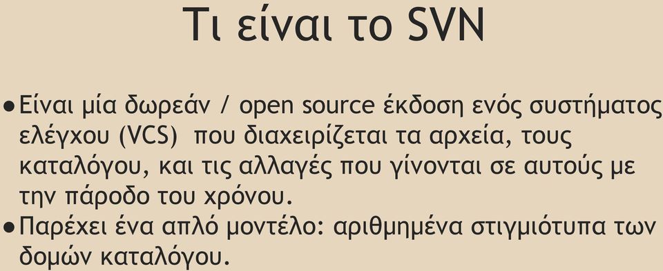 καταλόγου, και τις αλλαγές που γίνονται σε αυτούς με την πάροδο