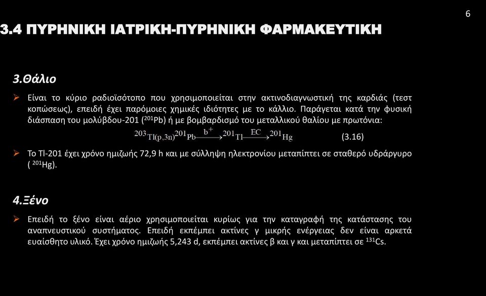 16) Το Tl-201 έχει χρόνο ημιζωής 72,9 h και με σύλληψη ηλεκτρονίου μεταπίπτει σε σταθερό υδράργυρο ( 201 Hg). 4.