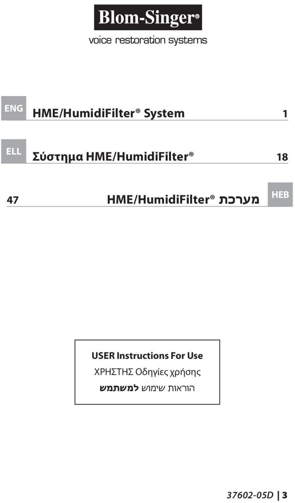 47 HEB USER Instructions For Use ΧΡΗΣΤΗΣ