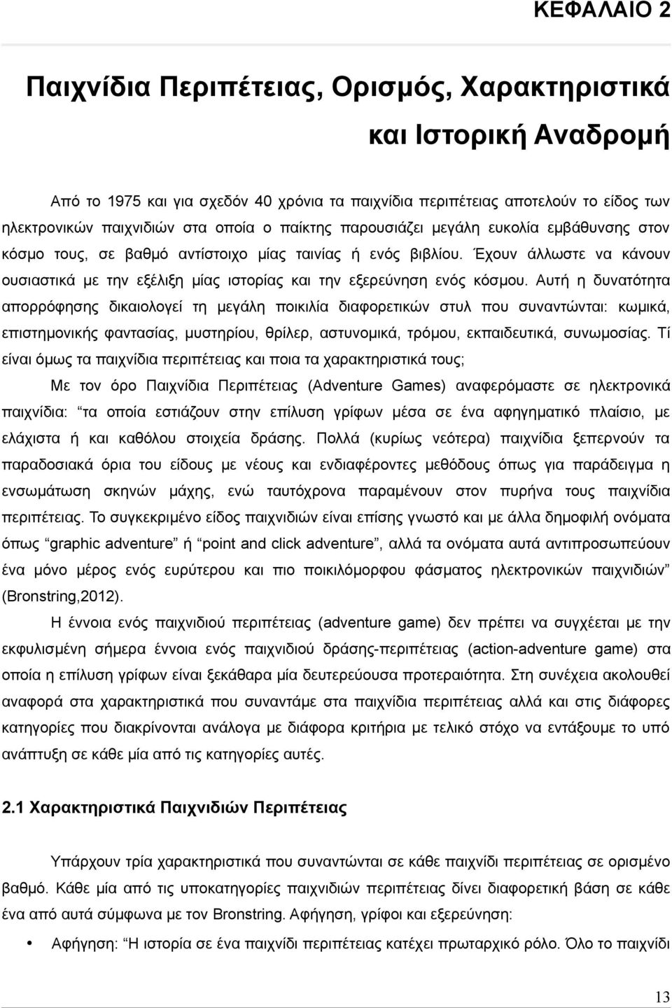 Έχουν άλλωστε να κάνουν ουσιαστικά με την εξέλιξη μίας ιστορίας και την εξερεύνηση ενός κόσμου.