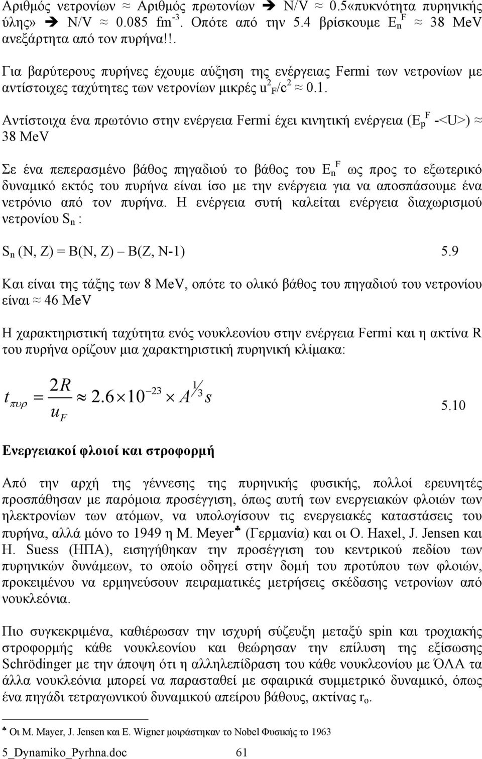 Αντίστοιχα ένα πρωτόνιο στην ενέργεια Fermi έχει κινητική ενέργεια (E p F -<U>) 38 MeV Σε ένα πεπερασμένο βάθος πηγαδιού το βάθος του E F n ως προς το εξωτερικό δυναμικό εκτός του πυρήνα είναι ίσο με