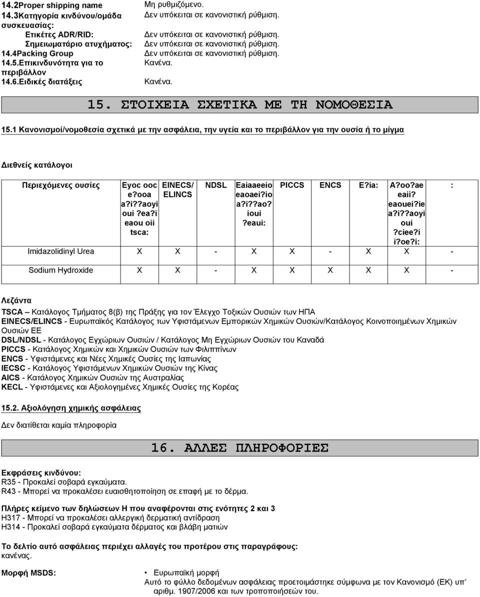 1 Κανονισμοί/νομοθεσία σχετικά με την ασφάλεια, την υγεία και το περιβάλλον για την ουσία ή το μίγμα Διεθνείς κατάλογοι Περιεχόμενες ουσίες Eyoc ooc EINECS/ e?ooa ELINCS a?i??aoyi oui?ea?