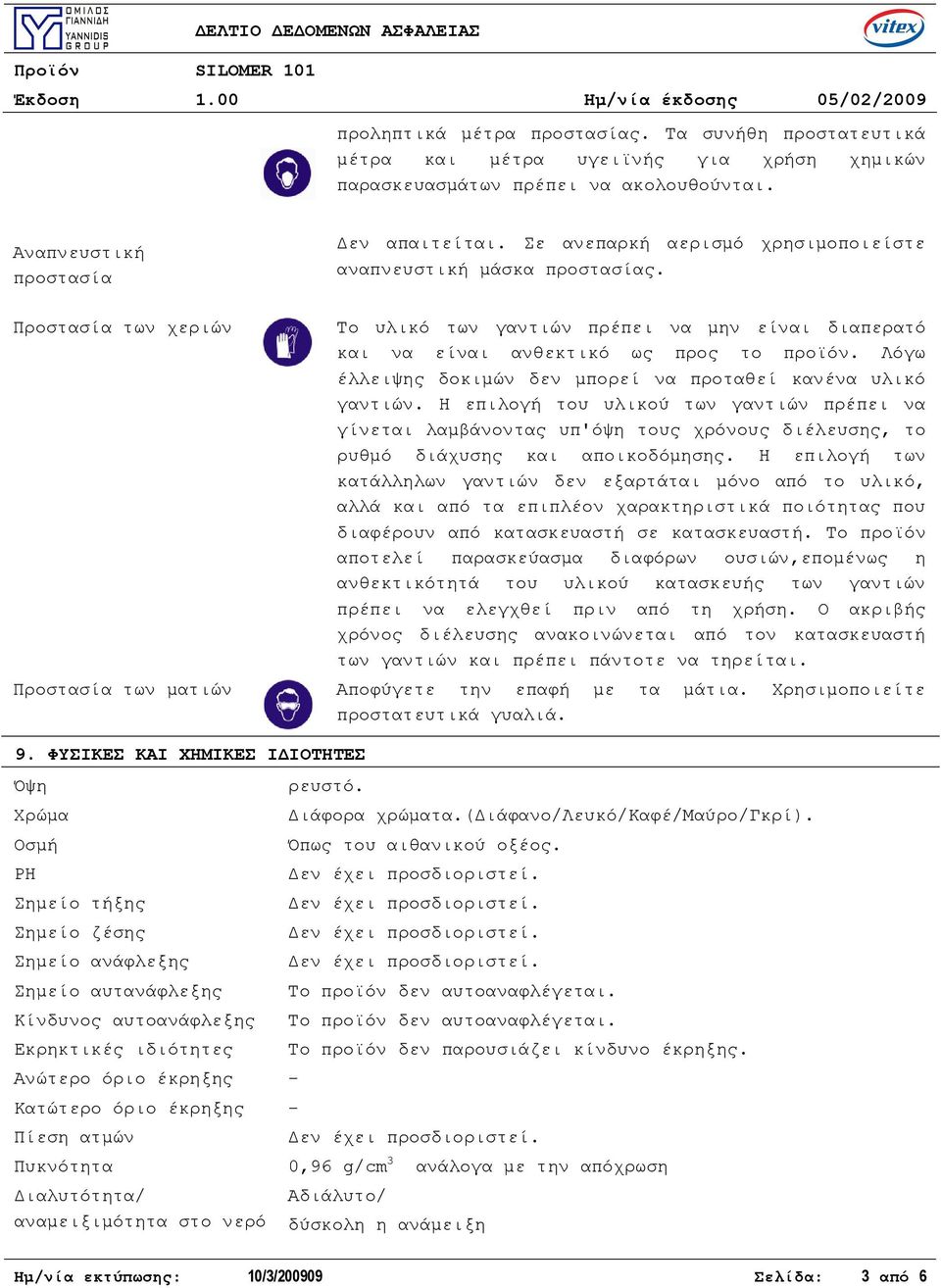 Το υλικό των γαντιών πρέπει να μην είναι διαπερατό και να είναι ανθεκτικό ως προς το προϊόν. Λόγω έλλειψης δοκιμών δεν μπορεί να προταθεί κανένα υλικό γαντιών.