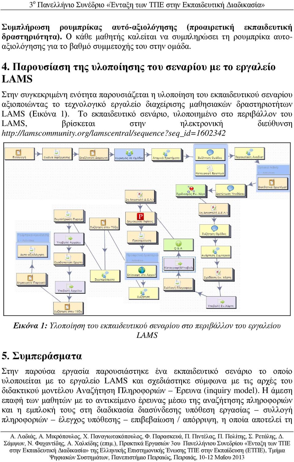 δραστηριοτήτων LAMS (Εικόνα 1). Το εκπαιδευτικό σενάριο, υλοποιημένο στο περιβάλλον του LAMS, βρίσκεται στην ηλεκτρονική διεύθυνση http://lamscommunity.org/lamscentral/sequence?