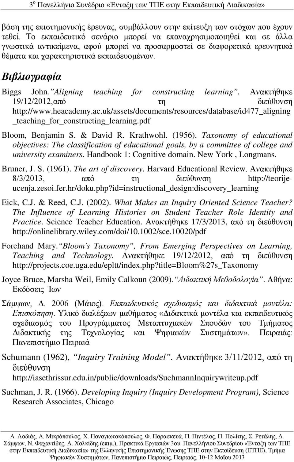 Βιβλιογραφία Biggs John. Aligning teaching for constructing learning. Ανακτήθηκε 19/12/2012,από τη διεύθυνση http://www.heacademy.ac.uk/assets/documents/resources/database/id477_aligning _teaching_for_constructing_learning.