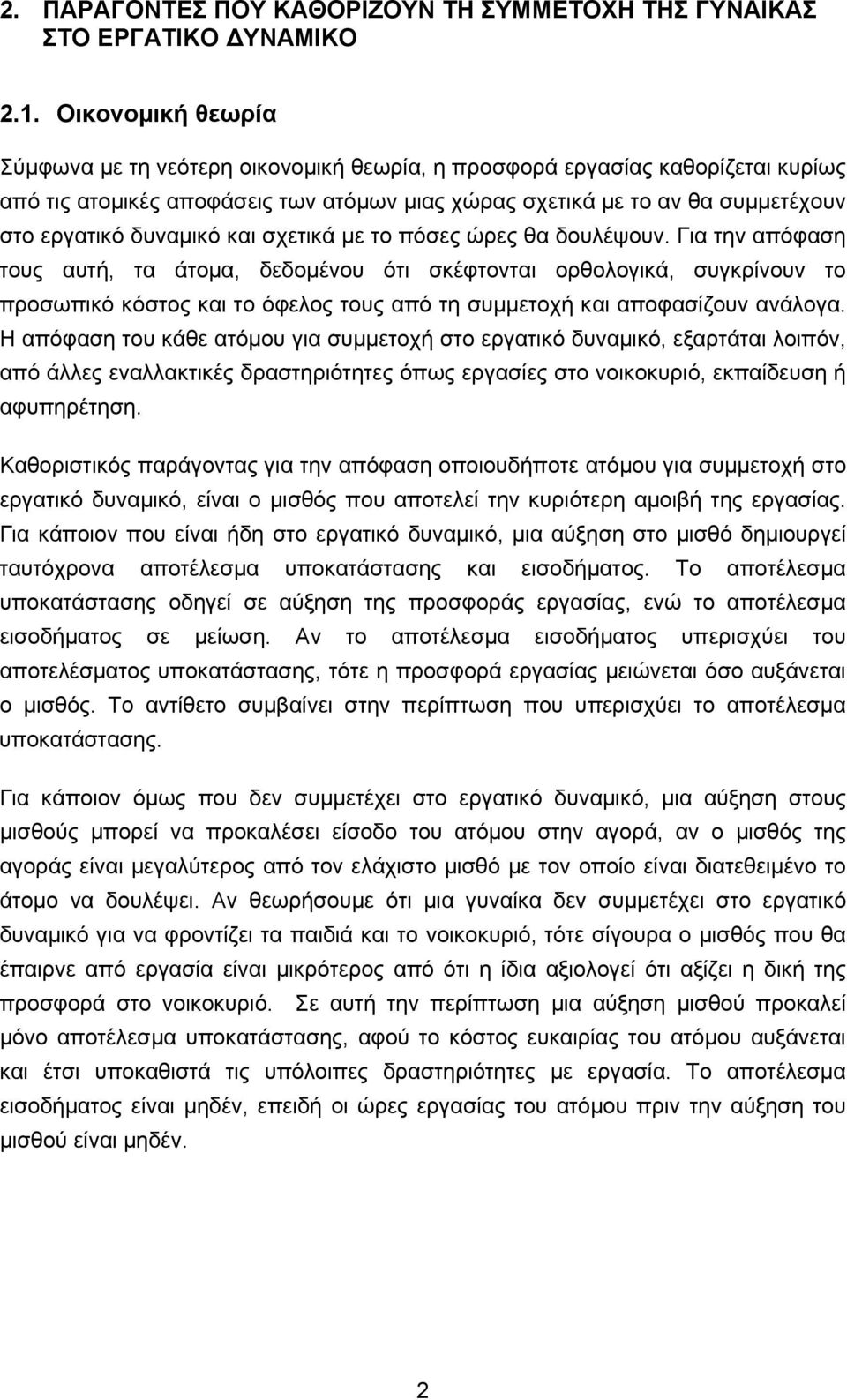 δυναμικό και σχετικά με το πόσες ώρες θα δουλέψουν.