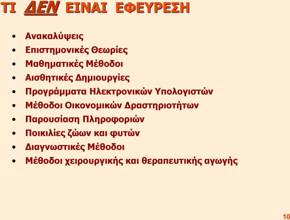 Μέθοδοι Οικονομικών Δραστηριοτήτων Παρουσίαση Πληροφοριών Ποικιλίες