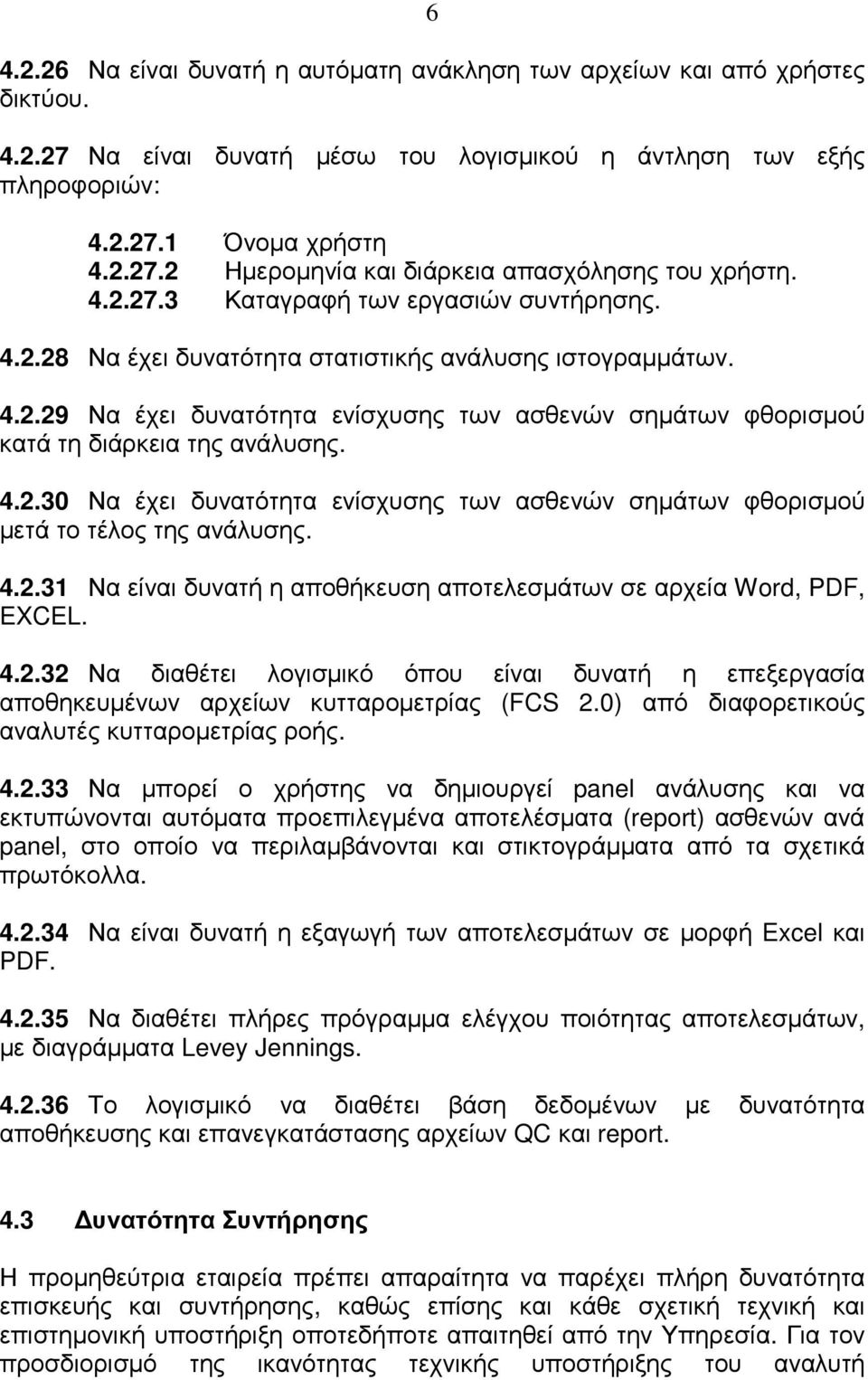 4.2.30 Να έχει δυνατότητα ενίσχυσης των ασθενών σηµάτων φθορισµού µετά το τέλος της ανάλυσης. 4.2.31 Να είναι δυνατή η αποθήκευση αποτελεσµάτων σε αρχεία Word, PDF, EXCEL. 4.2.32 Να διαθέτει λογισµικό όπου είναι δυνατή η επεξεργασία αποθηκευµένων αρχείων κυτταροµετρίας (FCS 2.