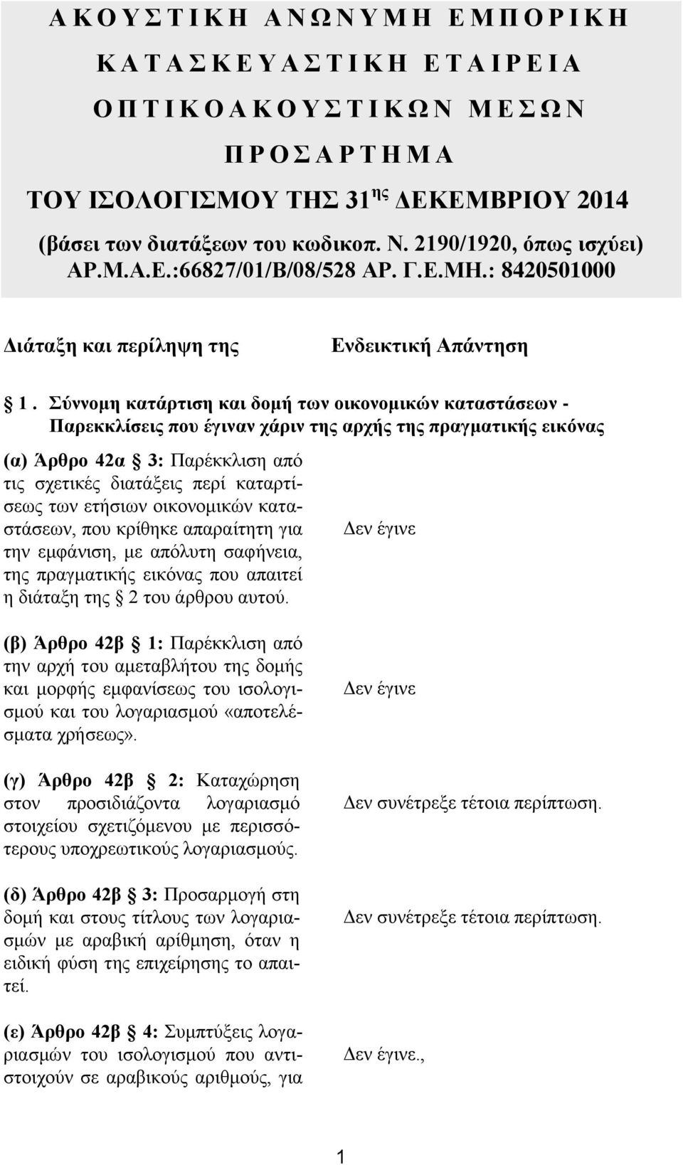 ύλλνκε θαηάξηηζε θαη δνκή ησλ νηθνλνκηθώλ θαηαζηάζεσλ - Παξεθθιίζεηο πνπ έγηλαλ ράξηλ ηεο αξρήο ηεο πξαγκαηηθήο εηθόλαο (α) Άξζξν 42α 3: Παξέθθιηζε απφ ηηο ζρεηηθέο δηαηάμεηο πεξί θαηαξηίζεσο ησλ