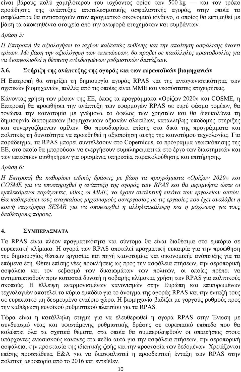 Δράση 5: Η Επιτροπή θα αξιολογήσει το ισχύον καθεστώς ευθύνης και την απαίτηση ασφάλισης έναντι τρίτων.