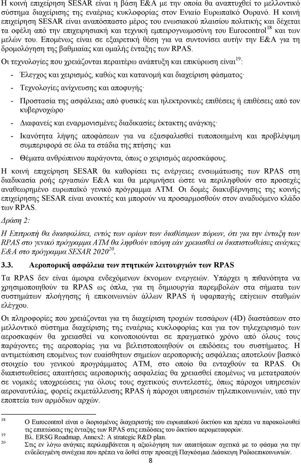 Επομένως είναι σε εξαιρετική θέση για να συντονίσει αυτήν την Ε&Α για τη δρομολόγηση της βαθμιαίας και ομαλής ένταξης των RPAS.