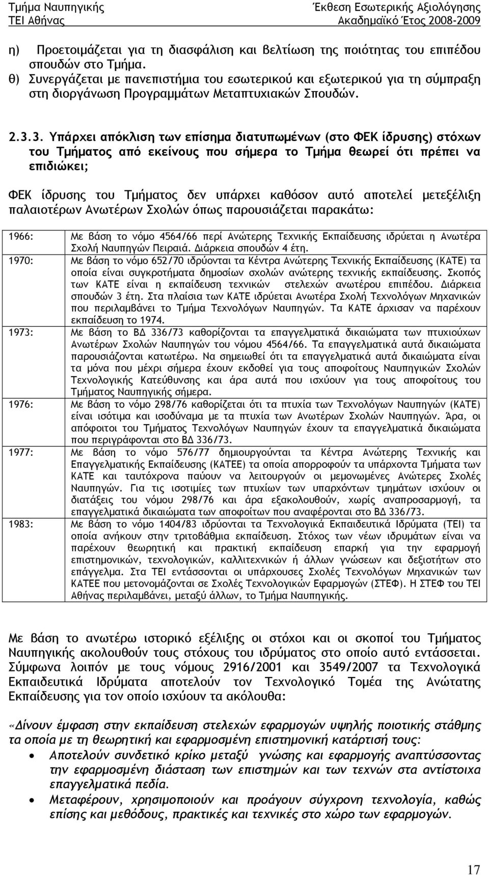 3. Υπάρχει απόκλιση των επίσημα διατυπωμένων (στο ΦΕΚ ίδρυσης) στόχων του Τμήματος από εκείνους που σήμερα το Τμήμα θεωρεί ότι πρέπει να επιδιώκει; ΦΕΚ ίδρυσης του Τμήματος δεν υπάρχει καθόσον αυτό