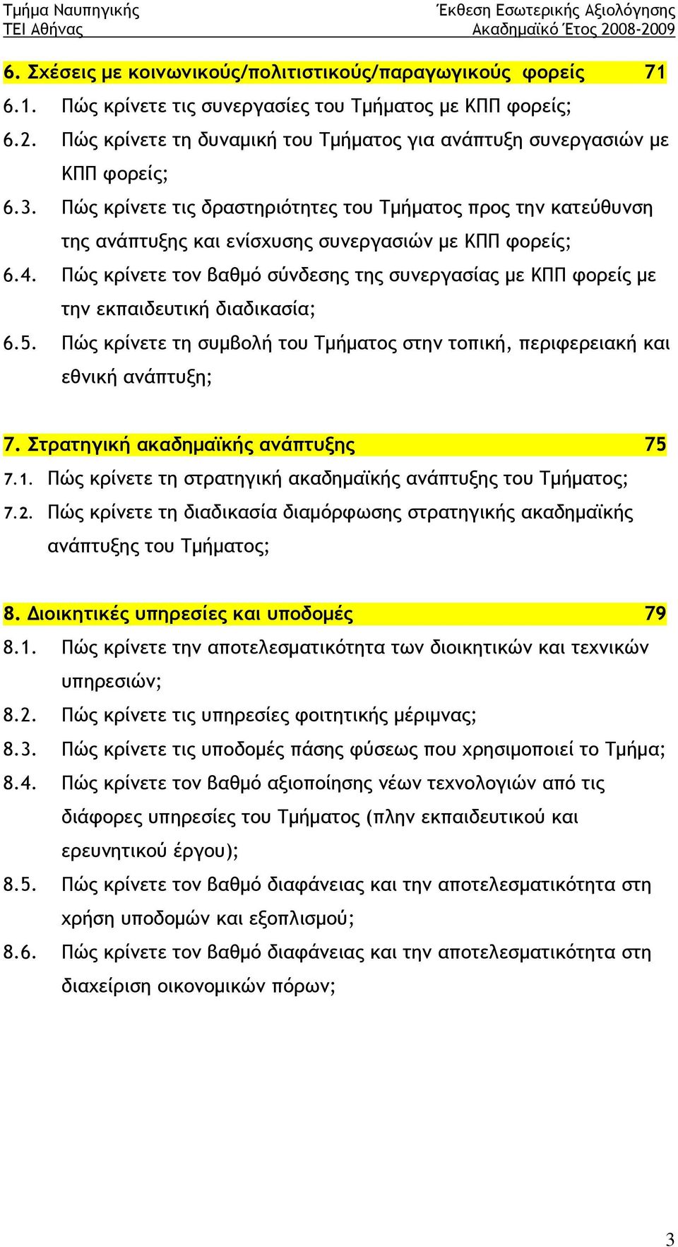 Πώς κρίνετε τις δραστηριότητες του Τμήματος προς την κατεύθυνση της ανάπτυξης και ενίσχυσης συνεργασιών με ΚΠΠ φορείς; 6.4.