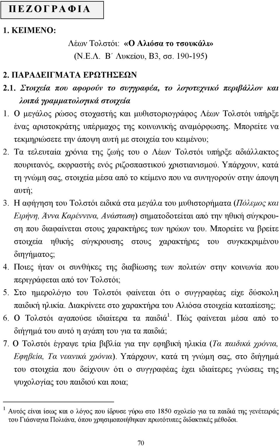 Τα τελευταία χρόνια της ζωής του ο Λέων Τολστόι υπήρξε αδιάλλακτος πουριτανός, εκφραστής ενός ριζοσπαστικού χριστιανισµού.