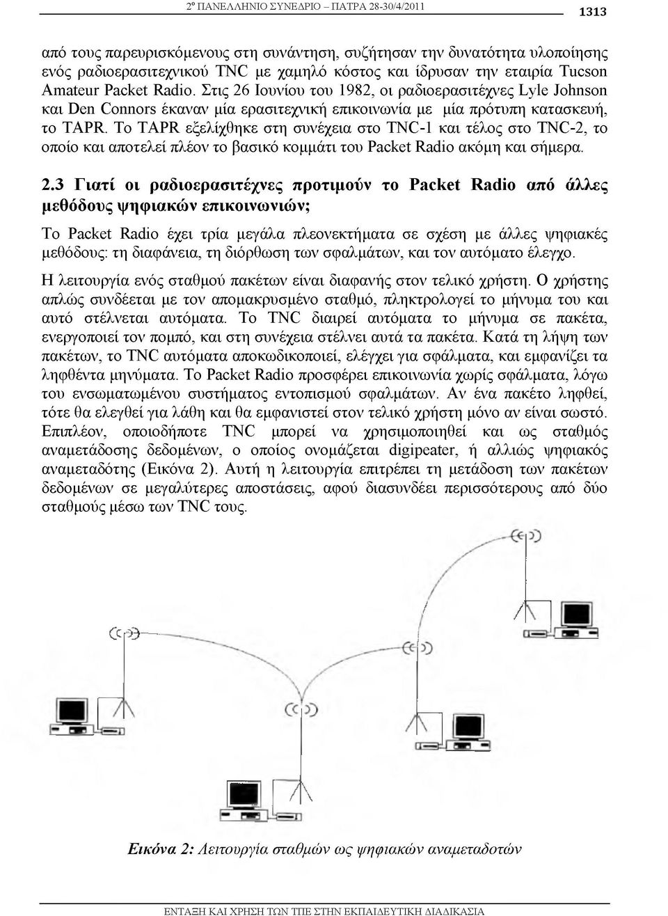 Τ TAPR εξελίχθηκε στη συνέχεια στ TNC-1 και τέλος στ TNC-2, τ π ί και αποτελεί πλέον τ βασικό κομμάτι τ υ Packet Radio ακόμη και σήμερα. 2.