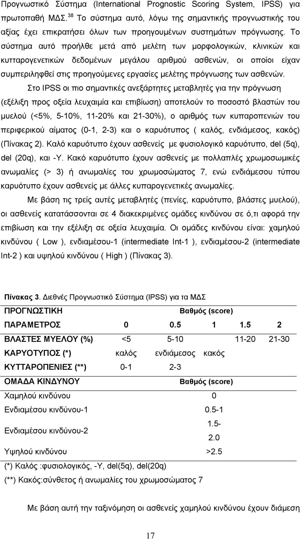 Το σύστημα αυτό προήλθε μετά από μελέτη των μορφολογικών, κλινικών και κυτταρογενετικών δεδομένων μεγάλου αριθμού ασθενών, οι οποίοι είχαν συμπεριληφθεί στις προηγούμενες εργασίες μελέτης πρόγνωσης