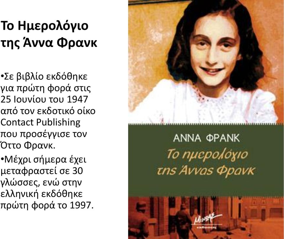 Publishing που προσέγγισε τον Όττο Φρανκ.