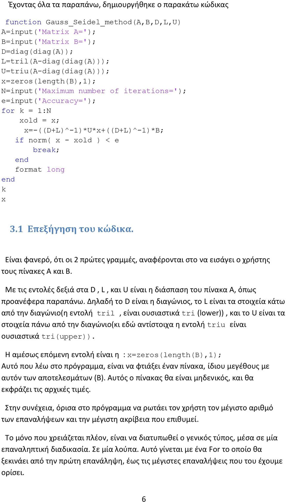 format long end k x 3.1 Επεξήγηση του κώδικα. Είναι φανερό, ότι οι 2 πρώτες γραμμές, αναφέρονται στο να εισάγει ο χρήστης τους πίνακες Α και Β.