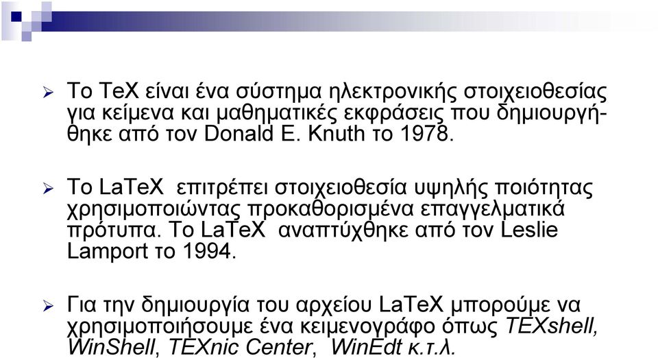 Το LaΤeΧ επιτρέπει στοιχειοθεσία υψηλής ποιότητας χρησιμοποιώντας προκαθορισμένα ρ επαγγελματικά πρότυπα.