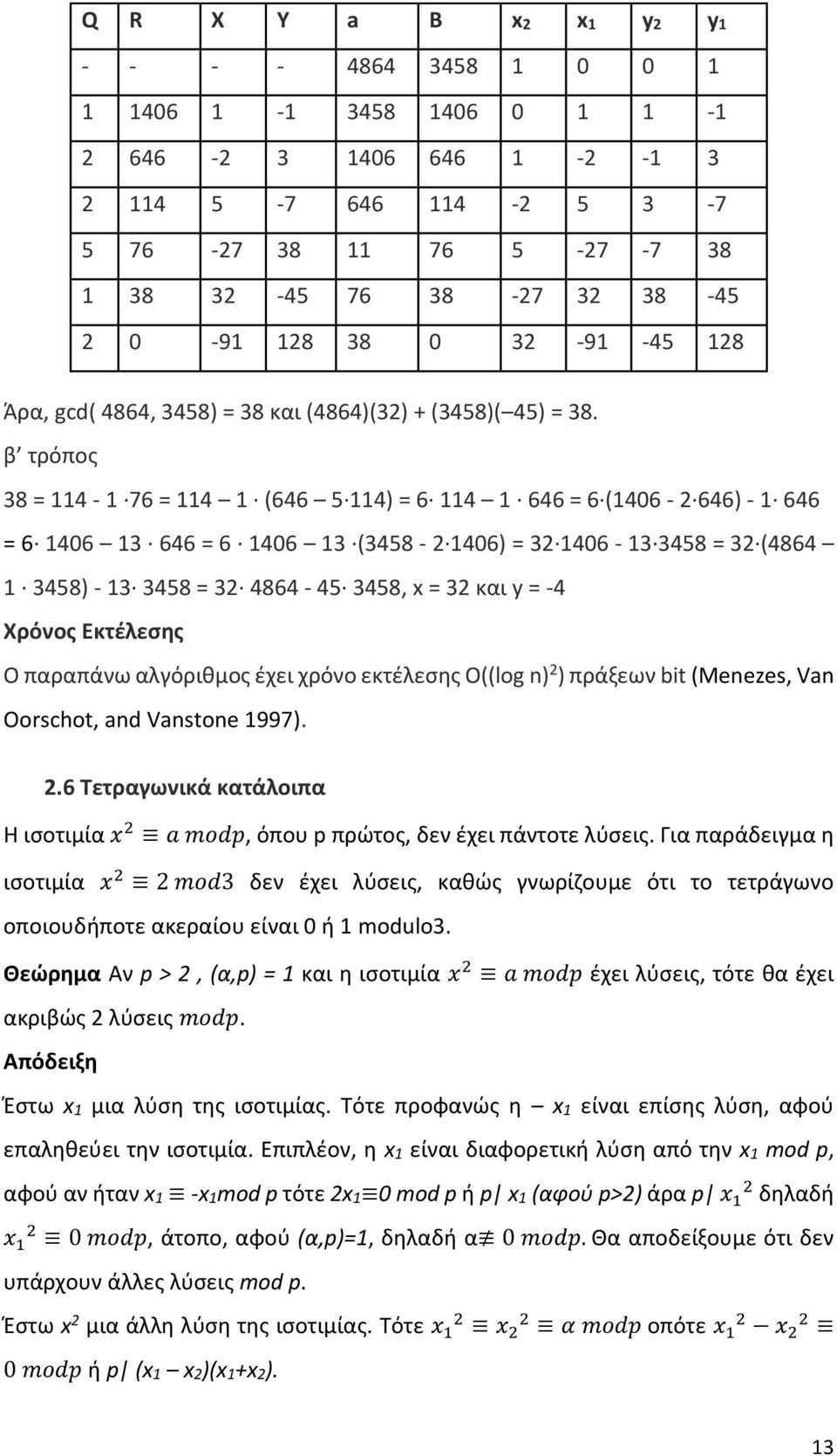 β τρόπος 38 = 114-1 76 = 114 1 (646 5 114) = 6 114 1 646 = 6 (1406-2 646) - 1 646 = 6 1406 13 646 = 6 1406 13 (3458-2 1406) = 32 1406-13 3458 = 32 (4864 1 3458) - 13 3458 = 32 4864-45 3458, x = 32