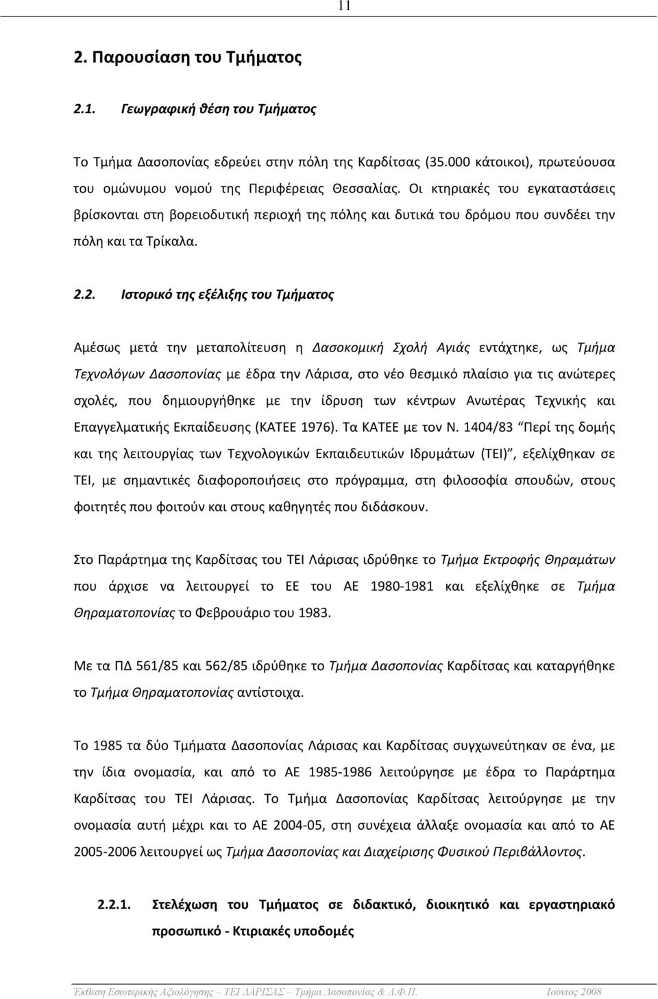 2. Ιστορικό της εξέλιξης του Τμήματος Αμέσως μετά την μεταπολίτευση η Δασοκομική Σχολή Αγιάς εντάχτηκε, ως Τμήμα Τεχνολόγων Δασοπονίας με έδρα την Λάρισα, στο νέο θεσμικό πλαίσιο για τις ανώτερες