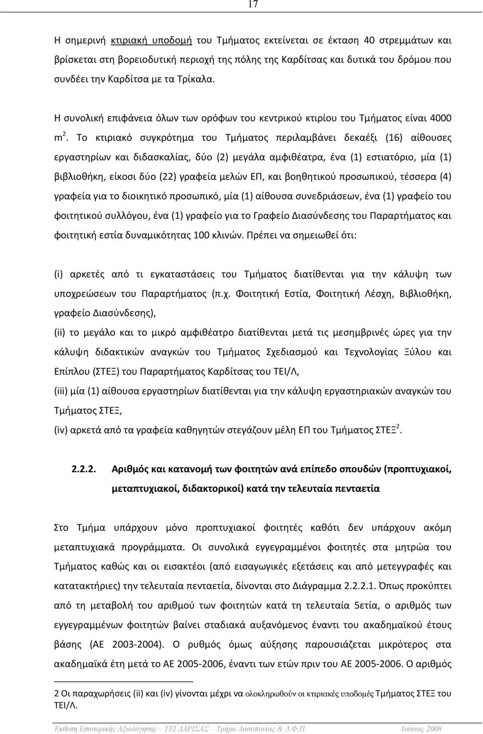 Το κτιριακό συγκρότημα του Τμήματος περιλαμβάνει δεκαέξι (16) αίθουσες εργαστηρίων και διδασκαλίας, δύο (2) μεγάλα αμφιθέατρα, ένα (1) εστιατόριο, μία (1) βιβλιοθήκη, είκοσι δύο (22) γραφεία μελών