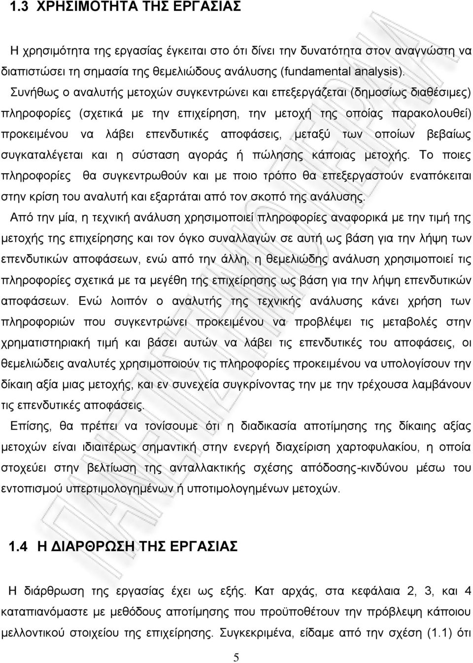 μεταξύ των οποίων βεβαίως συγκαταλέγεται και η σύσταση αγοράς ή πώλησης κάποιας μετοχής.