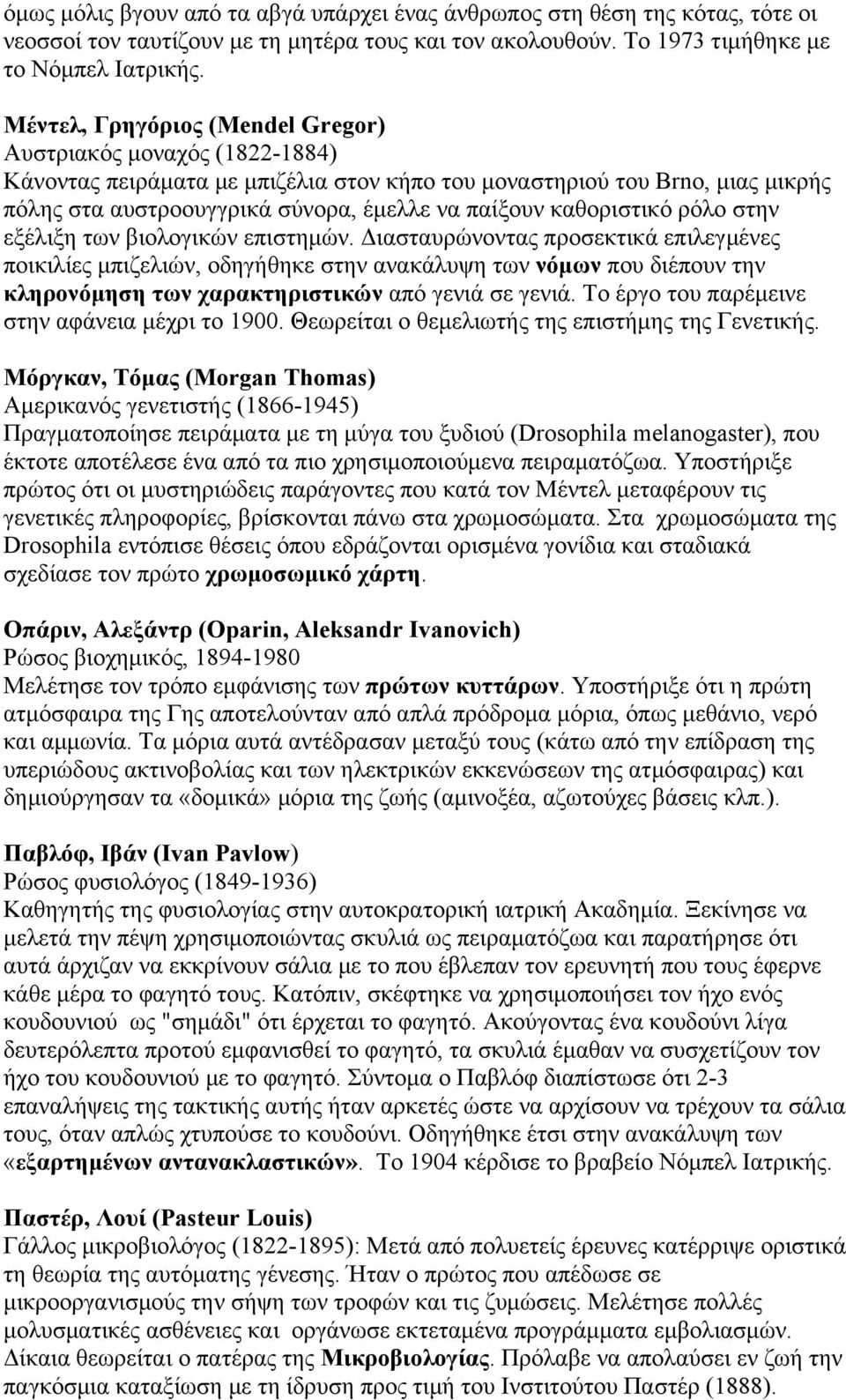 καθοριστικό ρόλο στην εξέλιξη των βιολογικών επιστηµών.