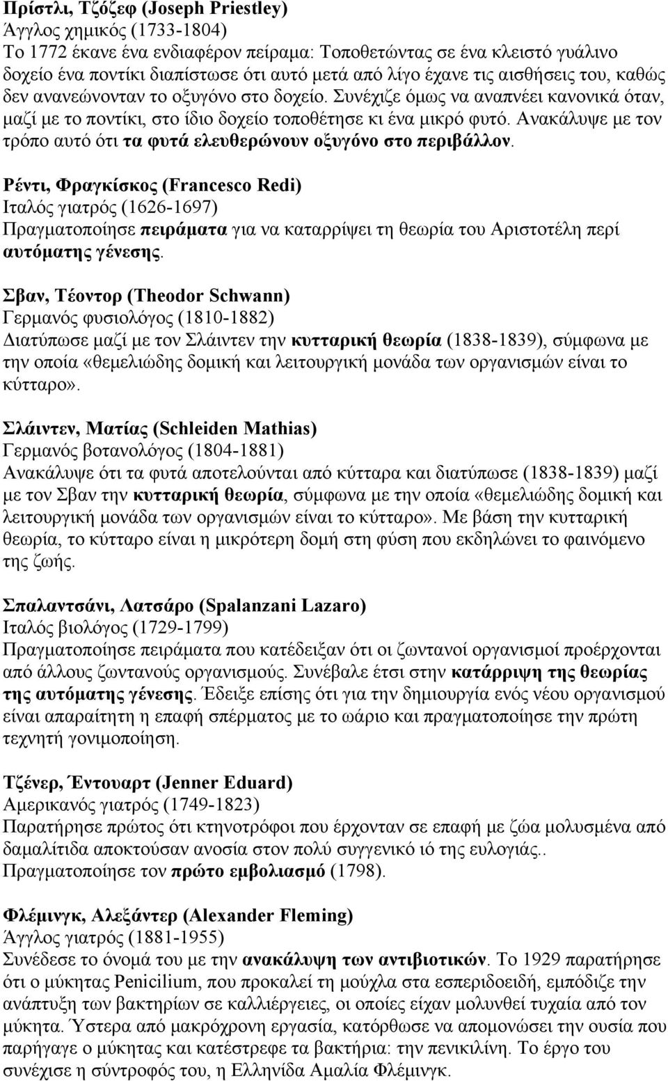 Ανακάλυψε µε τον τρόπο αυτό ότι τα φυτά ελευθερώνουν οξυγόνο στο περιβάλλον.