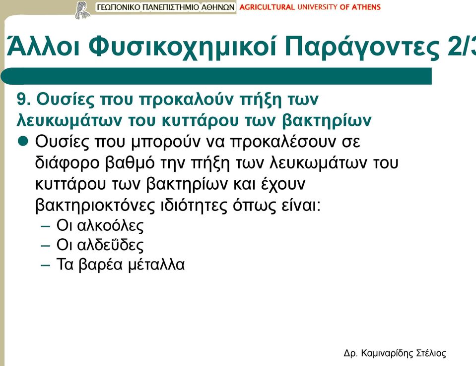 Ουσίες που μπορούν να προκαλέσουν σε διάφορο βαθμό την πήξη των