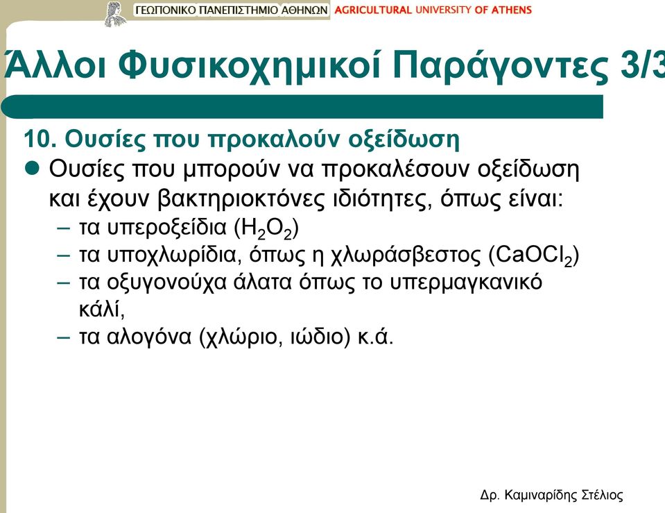 έχουν βακτηριοκτόνες ιδιότητες, όπως είναι: τα υπεροξείδια (H 2 O 2 ) τα