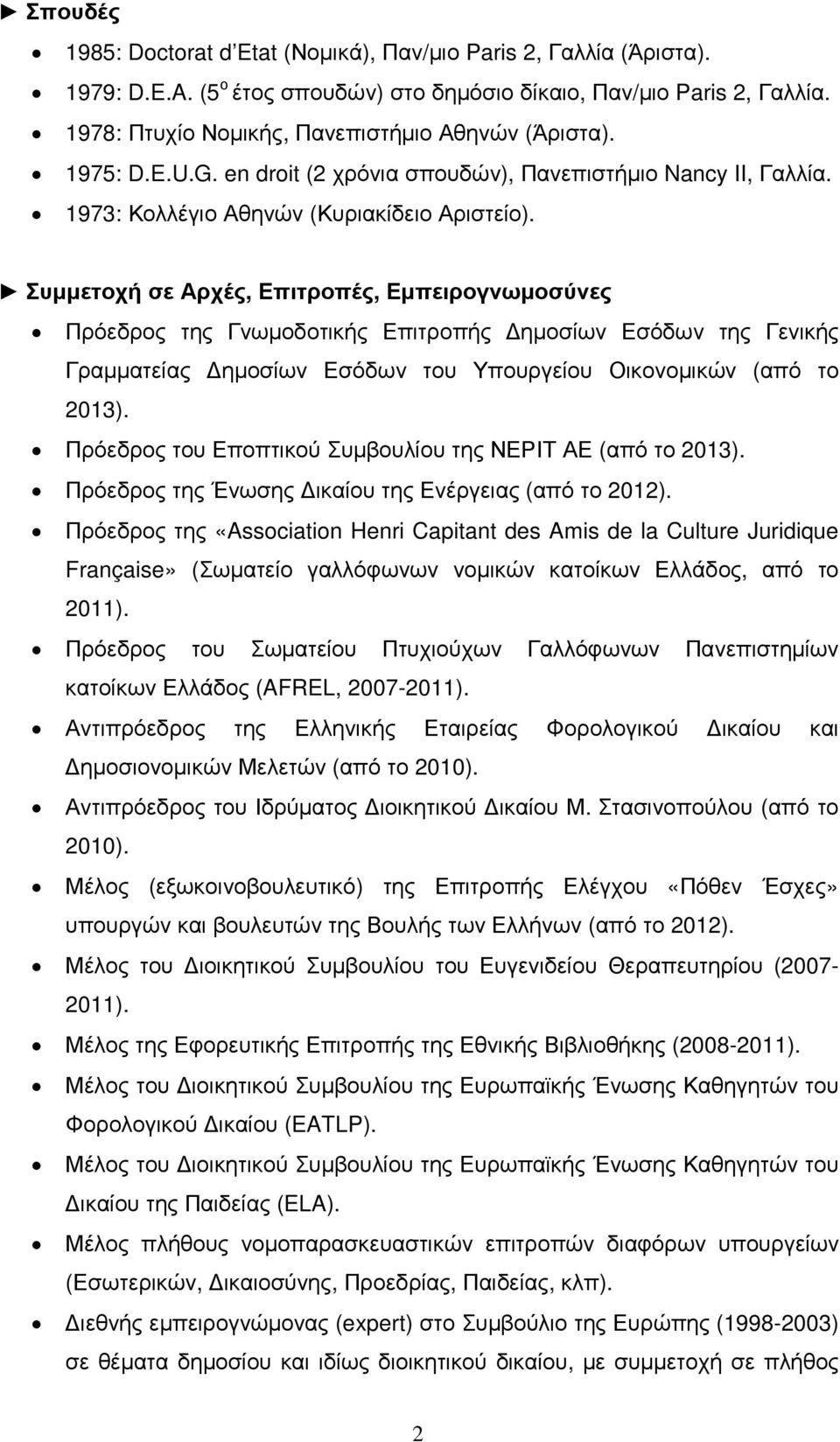 Συµµετοχή σε Αρχές, Επιτροπές, Εµπειρογνωµοσύνες Πρόεδρος της Γνωµοδοτικής Επιτροπής ηµοσίων Εσόδων της Γενικής Γραµµατείας ηµοσίων Εσόδων του Υπουργείου Οικονοµικών (από το 2013).