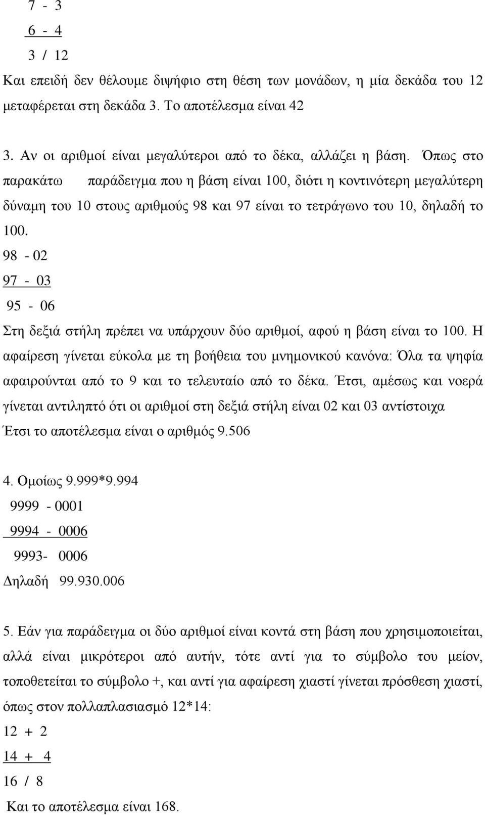 98-02 97-03 95-06 Στη δεξιά στήλη πρέπει να υπάρχουν δύο αριθμοί, αφού η βάση είναι το 100.