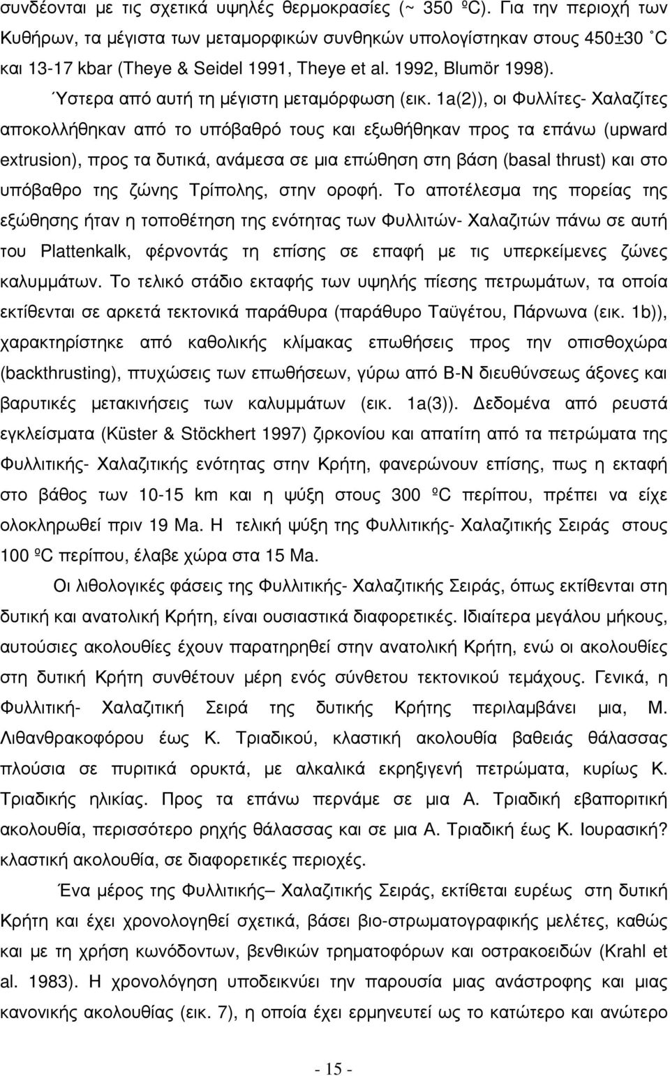 Ύστερα από αυτή τη µέγιστη µεταµόρφωση (εικ.