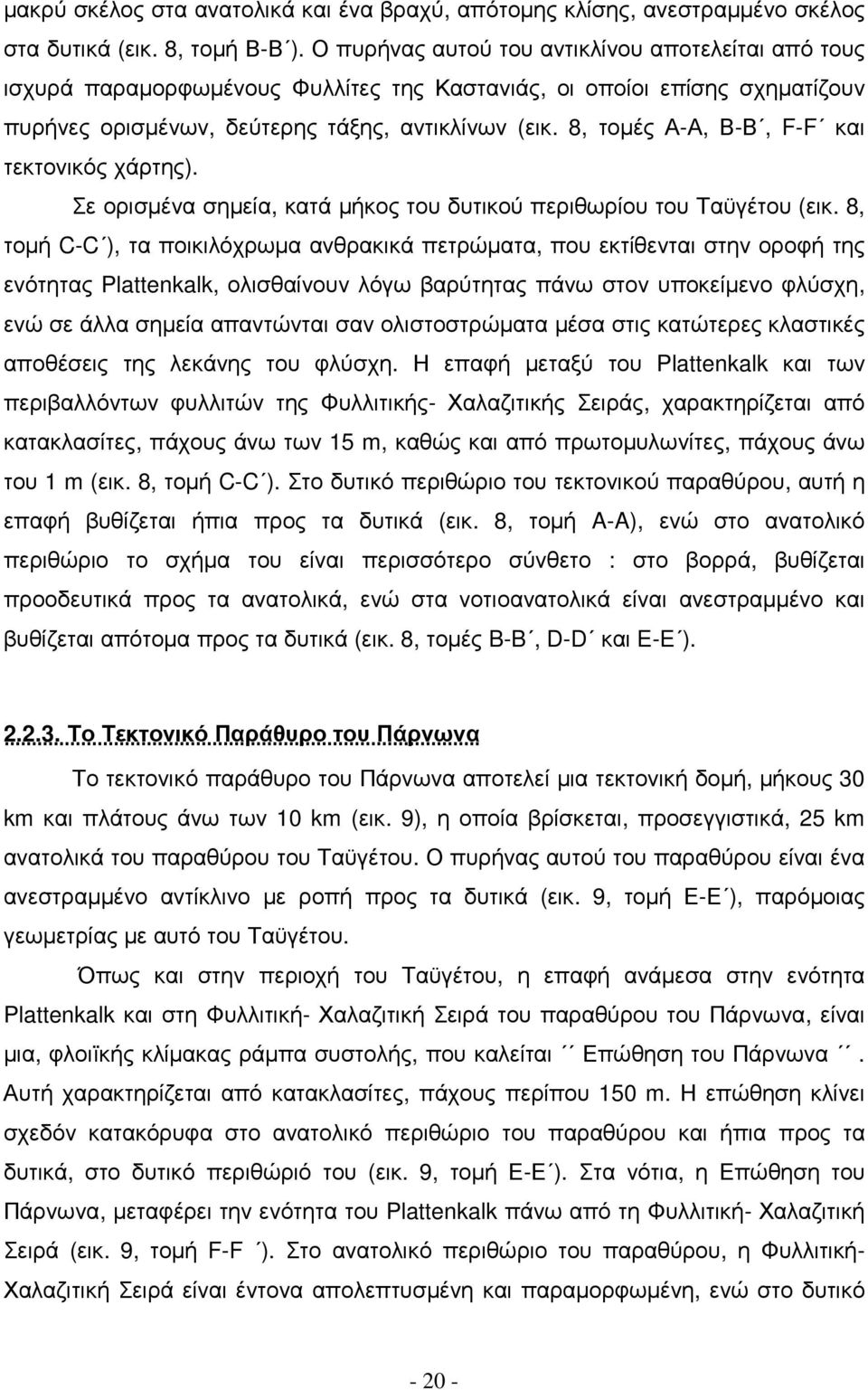 8, τοµές Α-Α, Β-Β, F-F και τεκτονικός χάρτης). Σε ορισµένα σηµεία, κατά µήκος του δυτικού περιθωρίου του Ταϋγέτου (εικ.