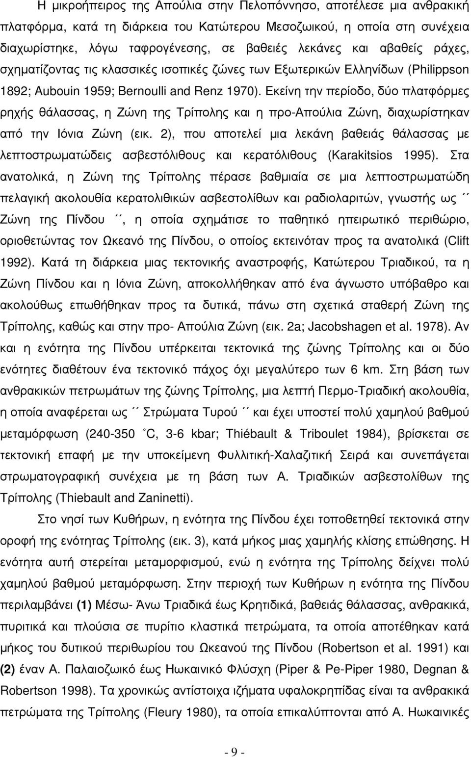 Εκείνη την περίοδο, δύο πλατφόρµες ρηχής θάλασσας, η Ζώνη της Τρίπολης και η προ-απούλια Ζώνη, διαχωρίστηκαν από την Ιόνια Ζώνη (εικ.