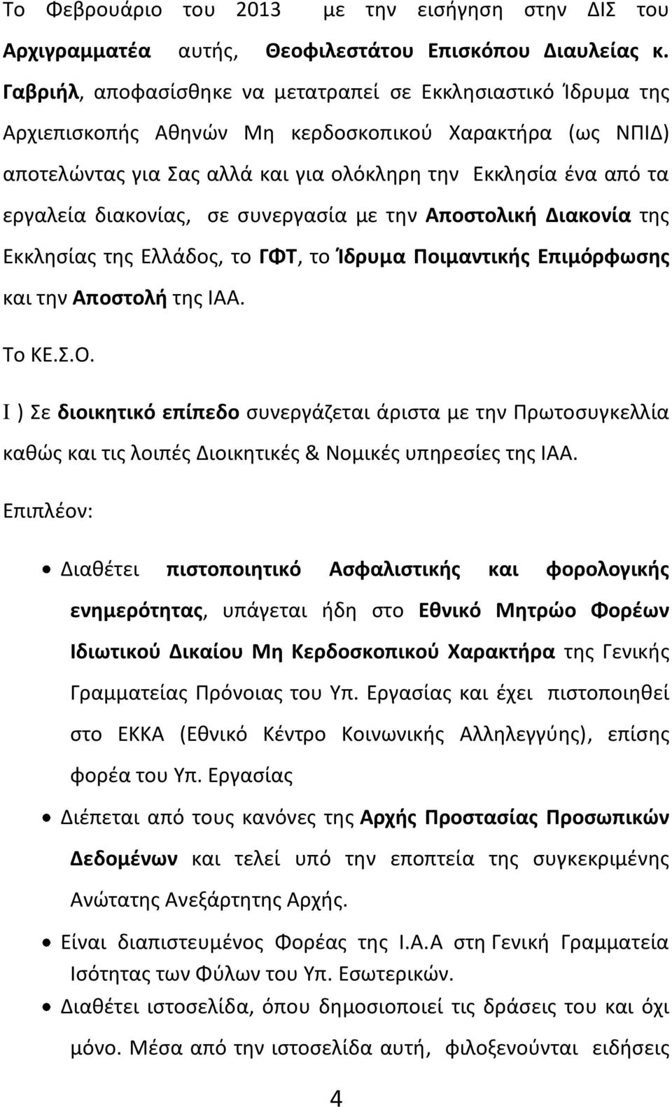 διακονίας, σε συνεργασία με την Αποστολική Διακονία της Εκκλησίας της Ελλάδος, το ΓΦΤ, το Ίδρυμα Ποιμαντικής Επιμόρφωσης και την Αποστολή της ΙΑΑ. Το ΚΕ.Σ.Ο.