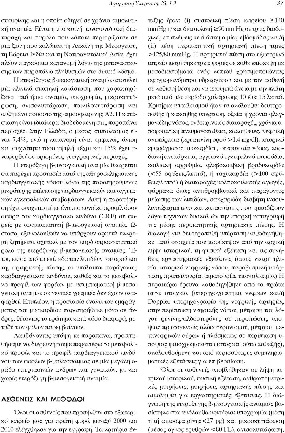 κατανομή λόγω της μετανάστευσης των παραπάνω πληθυσμών στο δυτικό κόσμο.