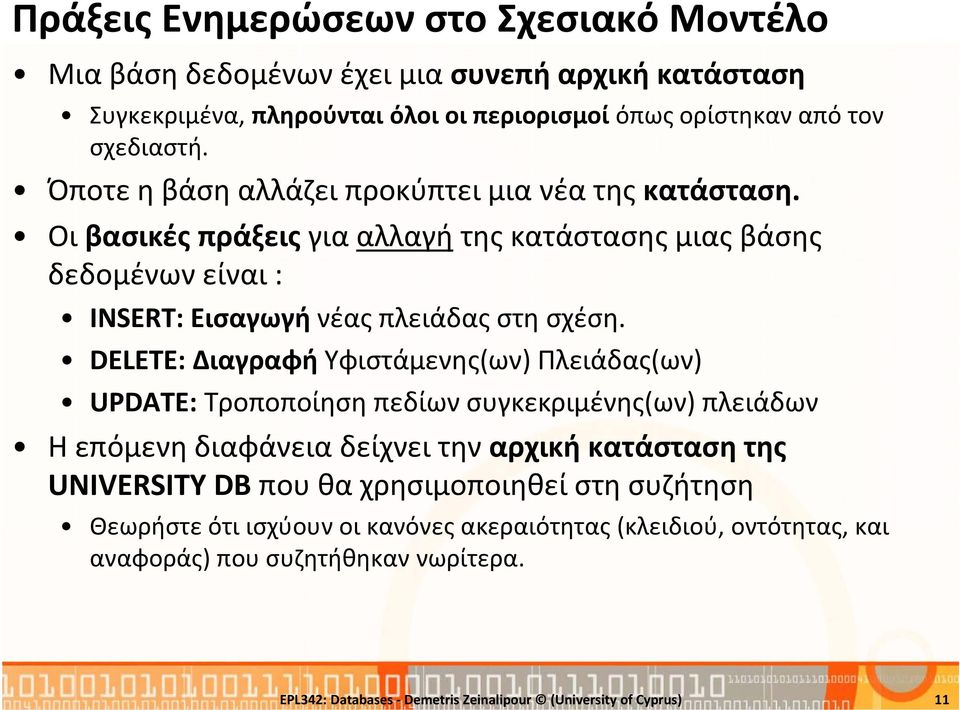 DELETE: Διαγραφή Υφιστάμενης(ων) Πλειάδας(ων) UPDATE: Τροποποίηση πεδίων συγκεκριμένης(ων) πλειάδων Η επόμενη διαφάνεια δείχνει την αρχική κατάσταση της UNIVERSITY DB που θα